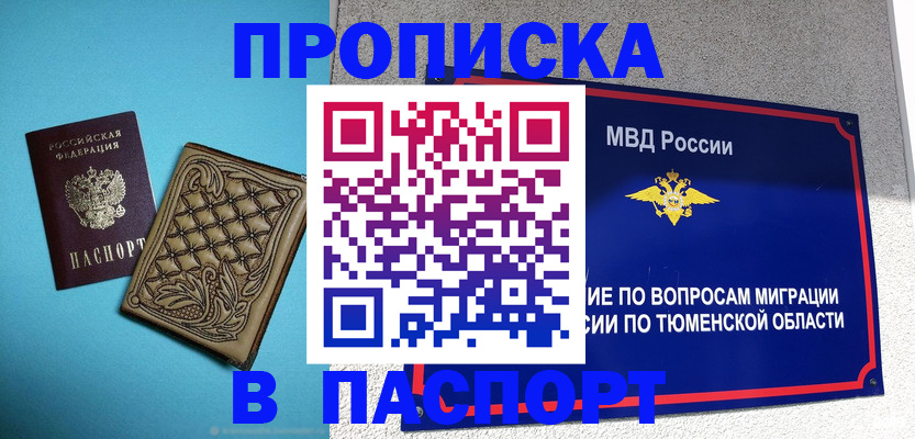 прописка для кредита в Инте